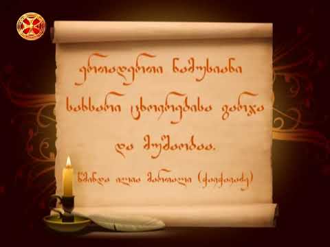 ერთადერთი ნამუსიანი სახსარი ცხოვრებისა გარჯა და მუშაობაა