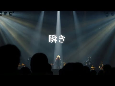 만약 그랬더라면, 우린 더 좋았을까 👁️ : 바운디(Vaundy) - 깜빡임(瞬き, Mabataki)