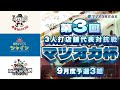 【三麻】第3回マツオカ杯 9月予選3組 BARサイコロ×麻雀リゾートシャイン×麻雀エース 【マツオカ株式会社】