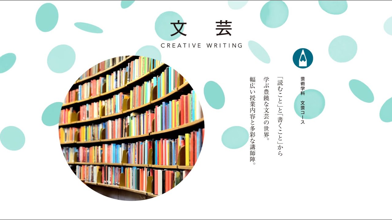 文芸コース 学科 コース紹介 京都芸術大学 芸術学部 通信教育部 文芸コース 学科 コース紹介 京都芸術大学 芸術学部 通信教育部
