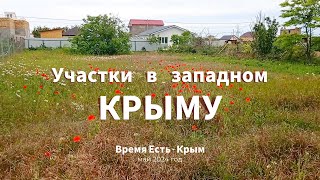 В Крым на ПМЖ, Уютное - май 2024: подбор участков