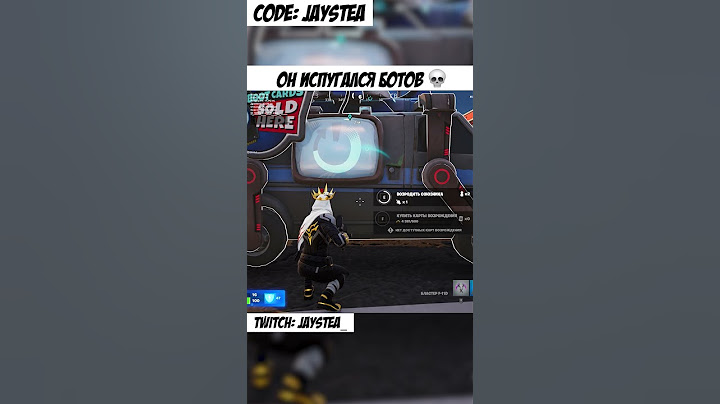ОН ИСПУГАЛСЯ БОТОВ 💀 #fortnite #fortnitemontage #fortniteshorts #fortnitememes #funny #gaming #fyp