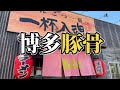 【香川県高松市林町 喜楽】とんこつ一筋 一杯入魂 博多ラーメンが衝撃的すぎた