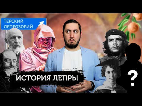 Проказа — болезнь, которая убивает внешность