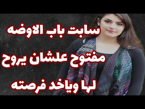 مرات اخويا مع جوزى كمحلل علشان ترجع تانى لجوزها قصص حكايات عربية ترند اكسبلور