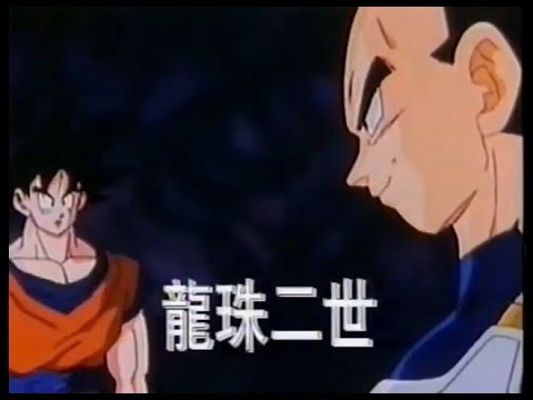 Dragon Ball Z Cantonese Opening 2 Full TVB Version Android Cell Saga Cha La Head Cha La 