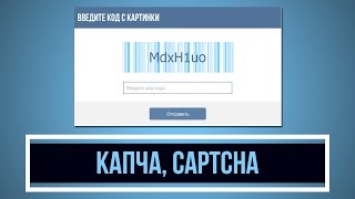 DevelNext - Капча | Captcha
