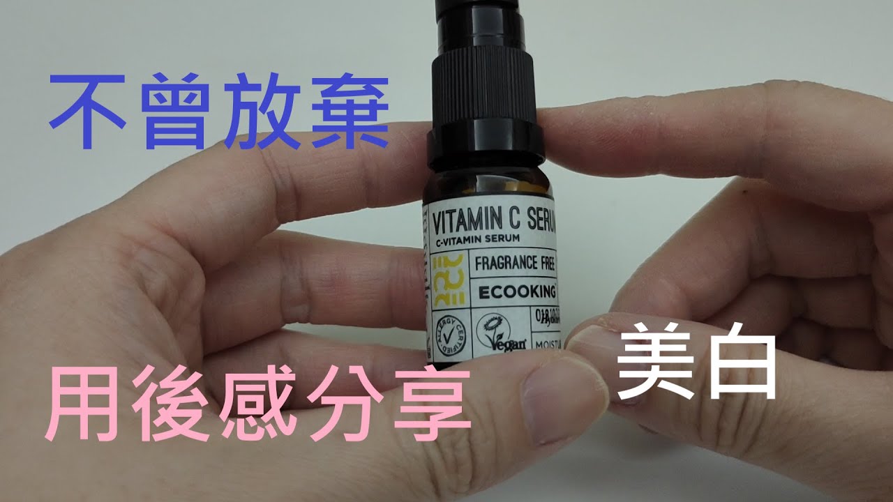 vitamin c serum ecooking