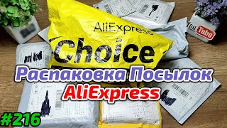 №216 Распаковка Посылок с Aliexpress ! Обзор Товаров из Китая !