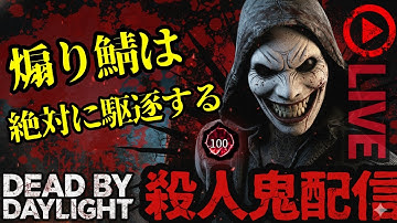 🔴板を数枚調整しただけで騒ぐ鯖専は社会不適合者説【デッドバイデイライト】