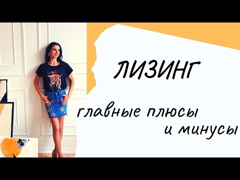 Лизинг. Покупка оборудования и авто для бизнеса. Что выгоднее кредит или лизинг?