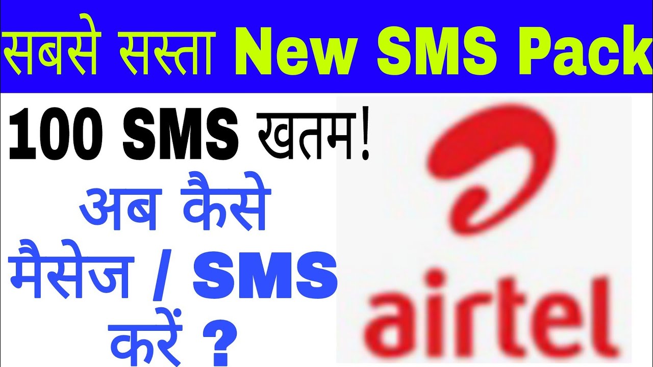 airtel-sms-pack-recharge-airtel-sms-pack-sms-pack-airtel-airtel