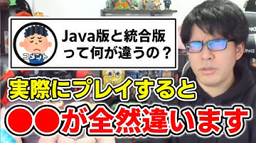 ✂️ 見るのとやるのは大違い？！Java版と統合版の違いとは？【ドズル社/切り抜き】