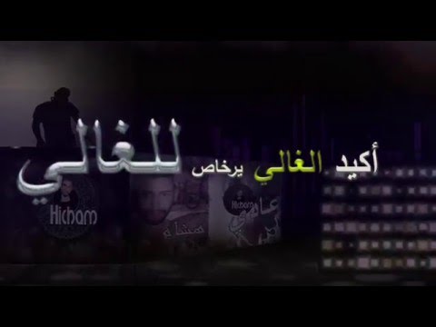 هشام فيلالي عادي النسخة الأصلية   3   