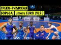 ЕВРОПА 2020 - обзор выступления сборной России / греко-римская борьба // ЗНАЙ НАШИХ