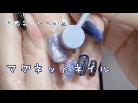 サロンワーク動画 マグネットネイルの施術 Magnetic Nails Youtube