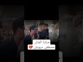 جنازة الفنان مصطفى درويش ووداع حسن أبو الروس لمصطفى درويش مصطفى درويش وفاة مصطفى درويش جنازة الفنان مصطفى درويش ووداع حسن أبو الروس لمصطفى درويش مصطفى درويش وفاة مصطفى درويش