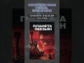 Фантастические фильмы и сериалы, снятые по книгам. Выпуск 3. #respect #shorts