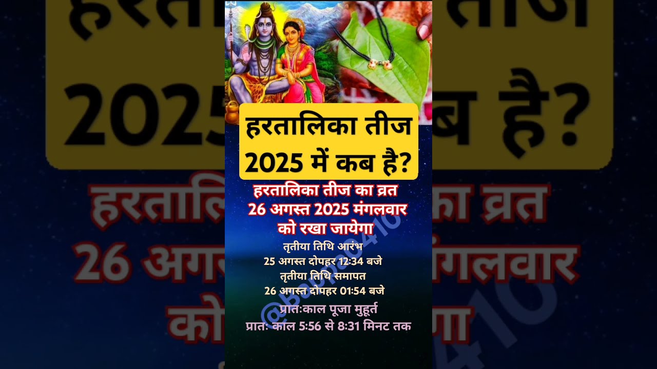  2025 Teej Vrat Hartalikateej Kab Hai