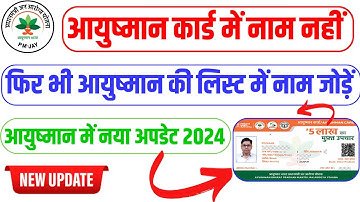 Ayushman card me naam kaise jode | How to add name in ayushman card list 2024 | Ayushman card update