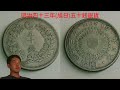 グッズ44　【コイン：明治四十三年(旭日)五十銭銀貨】