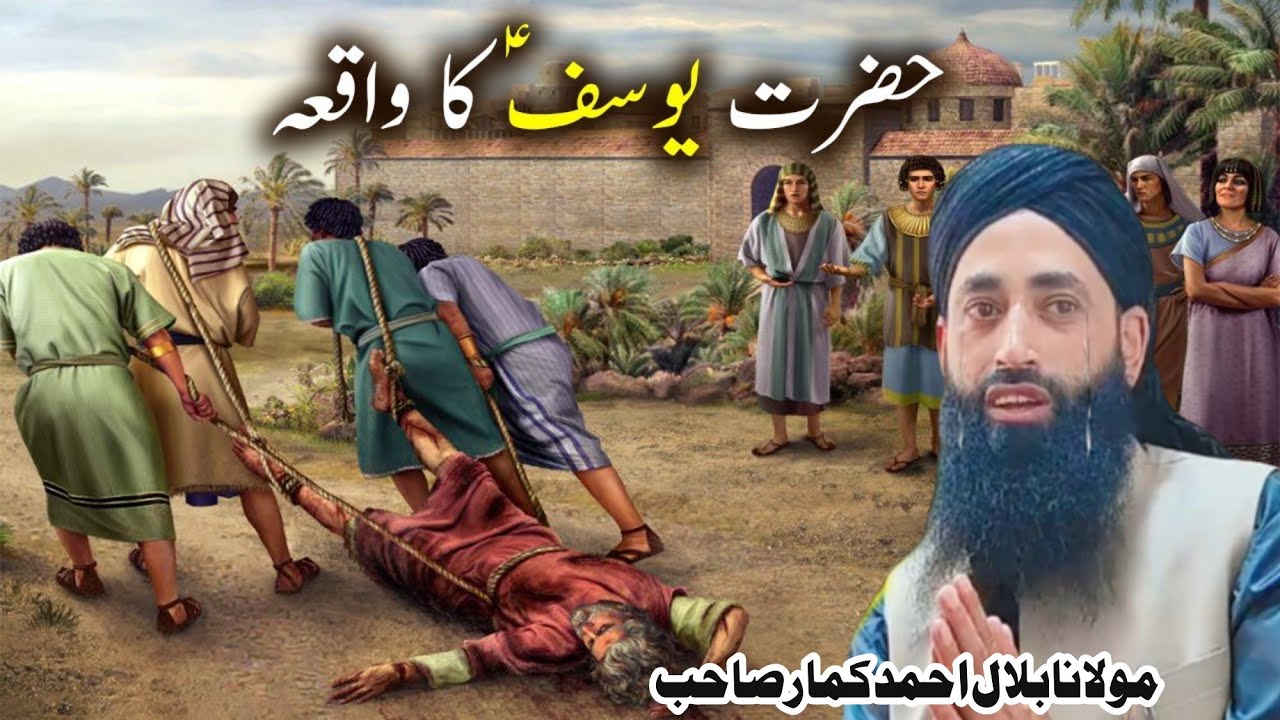 New latest bayan by moulana bilal kumar sab||hazrat yousuf as ka waqiya||rula denay wala bayan😭😭😭