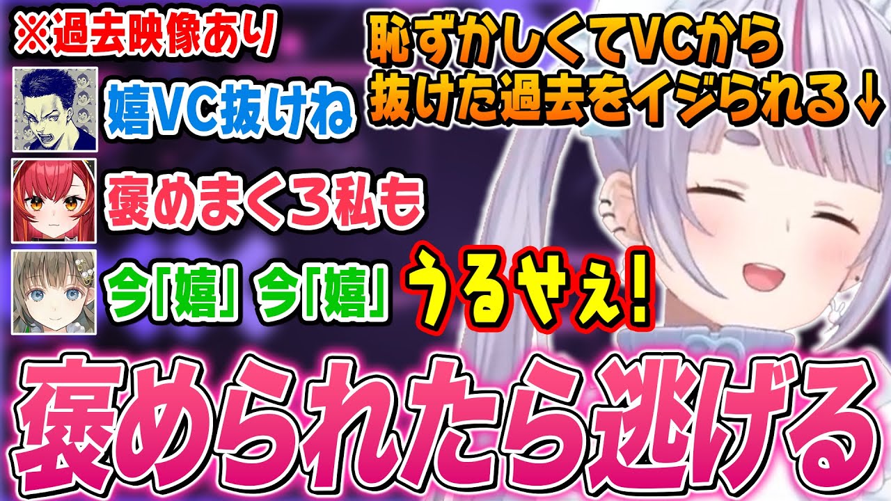 【過去映像あり】過去に褒められてVCから逃げたことをバラされ､イジられまくる兎咲ミミ【英リサ/猫汰つな/ボドカ/おじじ/ぶいすぽ切り抜き/VALORANT】
