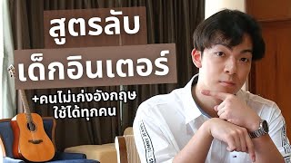 สูตรลับการเขียน Essay | The Four Paragraphs Framework