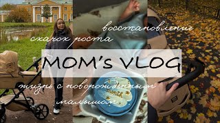 VLOG#18: как проходят дни с новорожденным ребенком, скачок роста и восстановление после родов