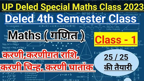 Deled 4th Semester Maths Class | करणी, घातांक,राशि, चिन्ह  | Deled Special Class by Mayank Sir |