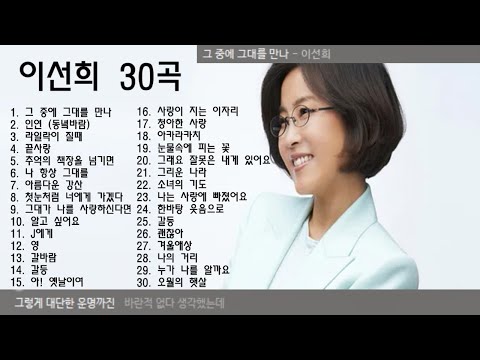 이선희 23곡 가사 24번 부터는 짤림