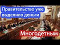 Мишустин выделил деньги МНОГОДЕТНЫМ, ВЫПЛАТЫ на третьего ребенка