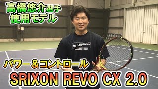 【コントロール性抜群】SRIXON REVO CX 2.0 が最高すぎた！