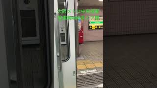 大阪メトロ中央線400系ドア閉