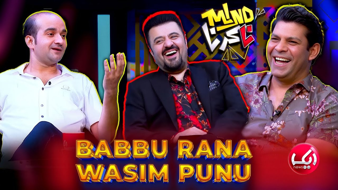 Babbu Rana & Waseem Punu | Mind Na Karna with Ahmad Ali Butt | 31st ...