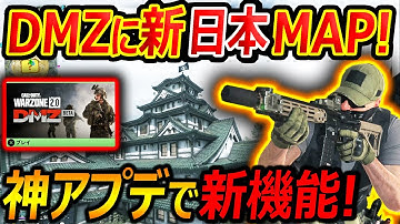 【CoD:MW2】DMZに新MAPで"日本 アシカ島"が実装!!『神アプデで色んな新機能が追加!! 徐々に進化するタルコフ』【実況者ジャンヌ】