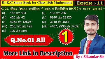 10th class math Exercise 1.1 ( K C Sinha solution ) Q.1 All class 10th Exe 1.1 in hindi medium