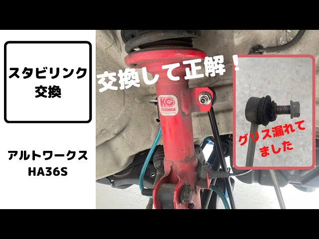 最終値下げHA36S アルト SSキャンバーロアアーム スタビリンク移設仕様 sddefault.jpg