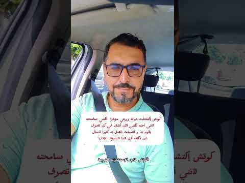 خيانة الزوج نصائح علم النفس إستشارات زوجية معلومات الصحة النفسية الكوتش طارق للإستشارات