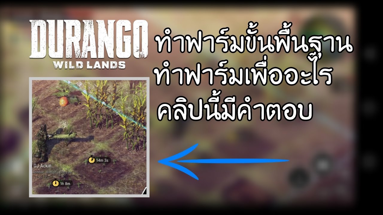 Durango Wild lands ทำฟาร์มขั้นพื้นฐาน basic farming YouTube