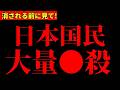 【平野雨龍】※削除覚悟で暴露します...日本が中国に支配され強制収用されます。日本人は大至急見てください！
