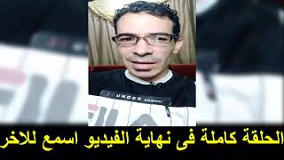 ريهام سعيد و الثعلب كامل  على قناة النهار وايقاف برنامج ريهام سعيد صبايا الخير