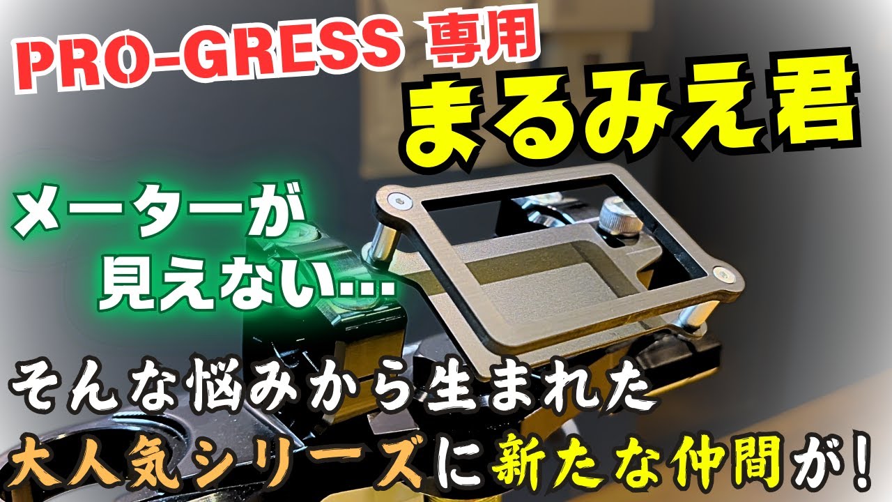旧車カスタムショップが作った【ヨシムラ油温計ステー】に新しい仲間が