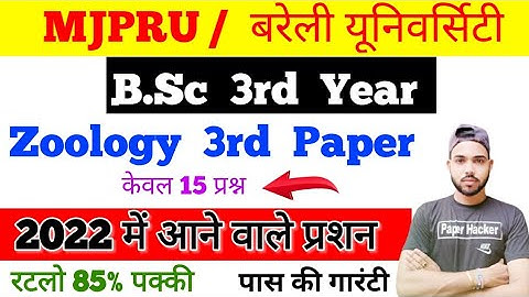 Bsc 3rd year Zoology 3rd paper, 2022 important question, Bsc 3rd year Zoology Third paper, mjpru