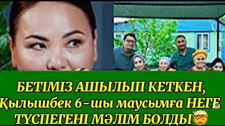 картинка: ҚЫЛЫШБЕКТІҢ 6-шы маусымға неге түспегенін айтты😱#rek #келінжан 