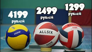 Обзор волейбольных бюджетных мячей AllSix V900, V500 и Mikasa V330W от магазина Декатлон