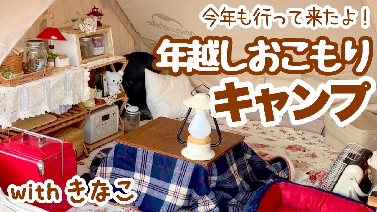 【50代女子ソロキャンプ】きなこ連れて初めてお泊まりキャンプ/伊木山フォレスト/サーモンとアボカドのカルパッチョ/牡蠣鍋？