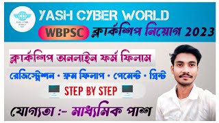 WBPSC Clerkship Form Fill Up 2023| Step By Step PSC Clerkship Form Fill Up 2023|