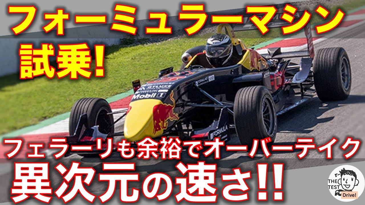 F1みたいなレーシングカー（フォーミュラーカー）に体験試乗 