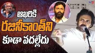 Pawan Kalyan Reacts Kodali Nani Comments Over Superstar Rajinikanth | @|Kaikaluru  TV5 News